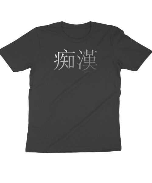 Shop the Best Funny and Sarcastic T-shirts for Men and Women at Manmarzee – The Ultimate Online T-shirt Store in India Pervert T-Shirt | Funny Quirky Bold Cotton Tee for Men & Women India 👕😜